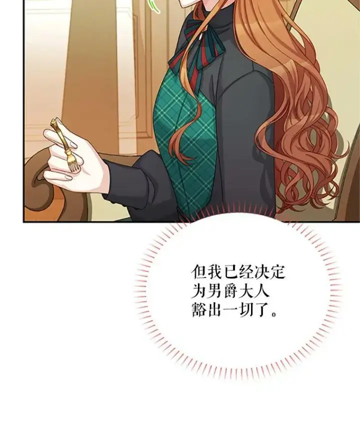 漫画《虚名的公爵之妻》73.叛徒第62张图