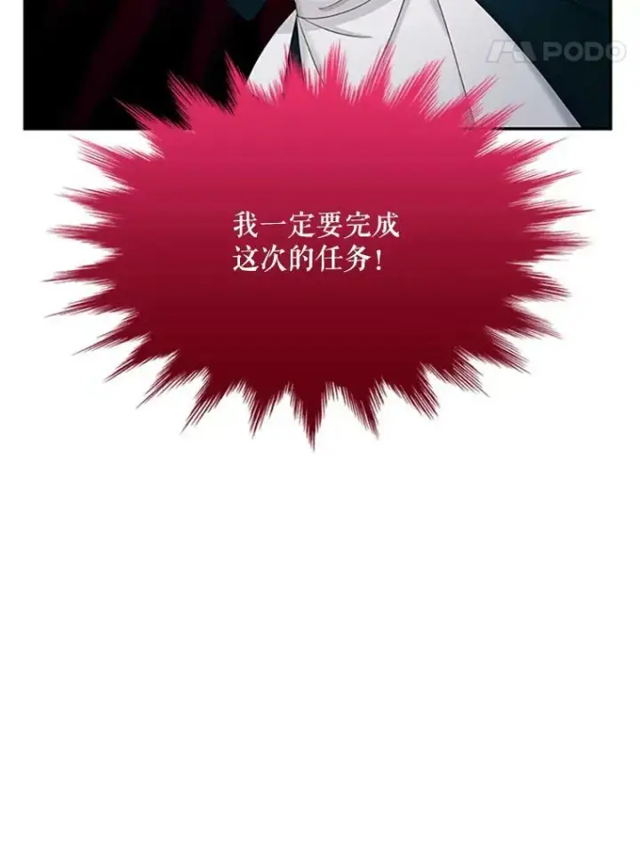 漫画《虚名的公爵之妻》73.叛徒第64张图