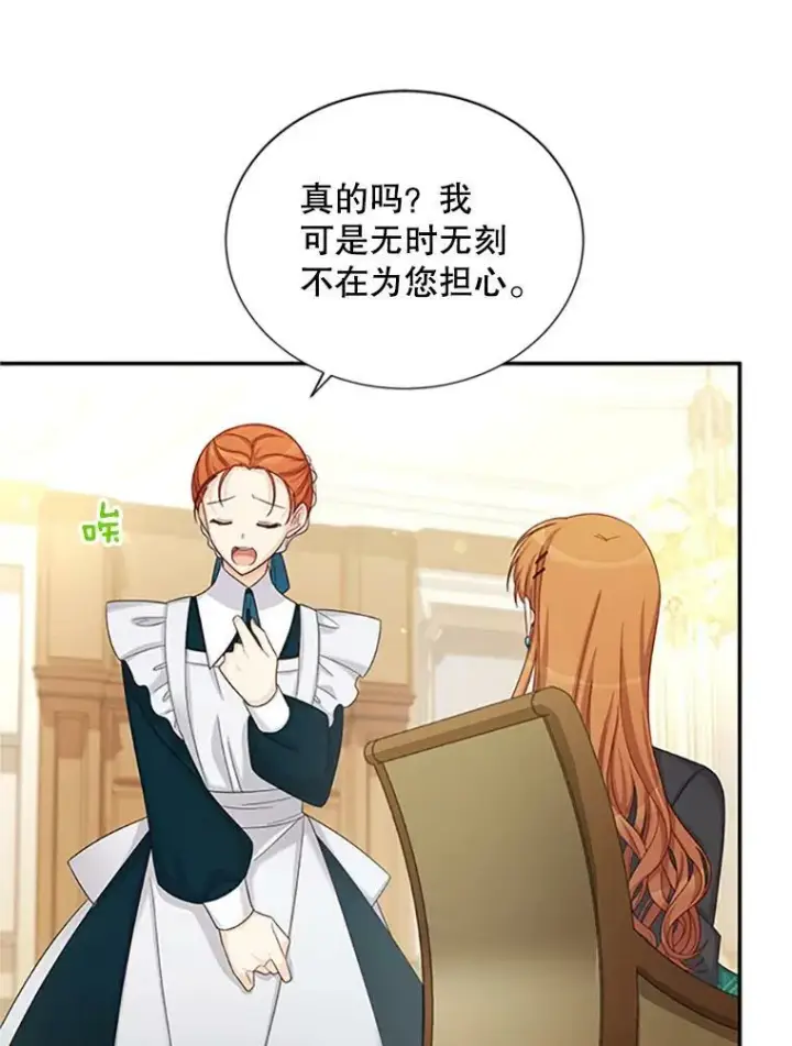 漫画《虚名的公爵之妻》73.叛徒第68张图