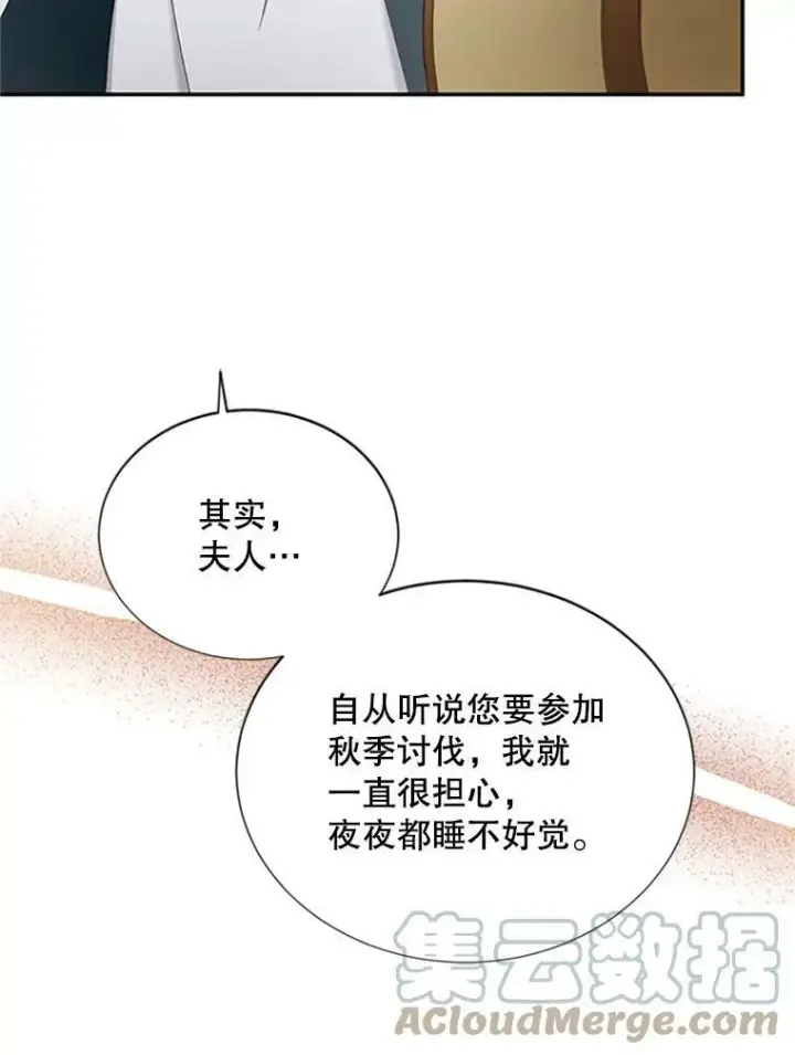 漫画《虚名的公爵之妻》73.叛徒第69张图