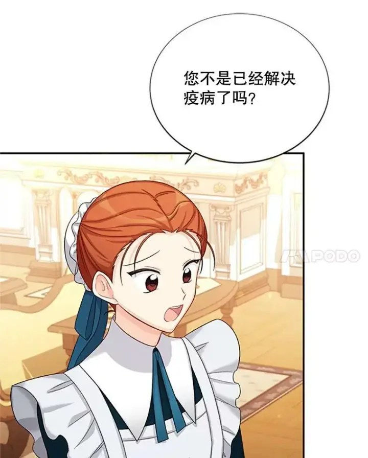 漫画《虚名的公爵之妻》73.叛徒第70张图