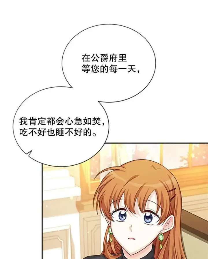 漫画《虚名的公爵之妻》73.叛徒第72张图
