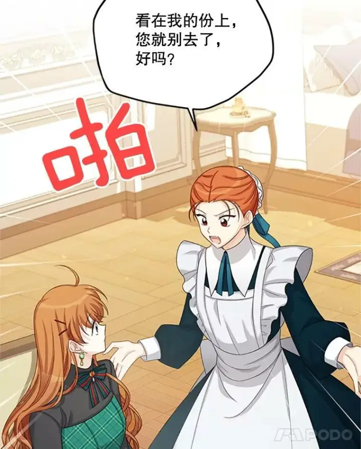 漫画《虚名的公爵之妻》73.叛徒第74张图