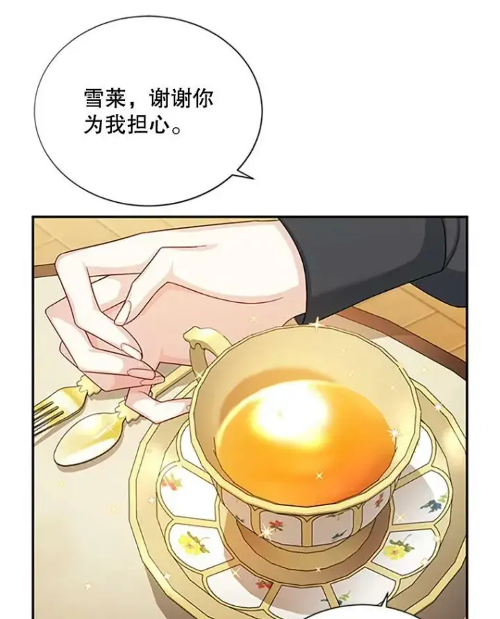 漫画《虚名的公爵之妻》73.叛徒第76张图