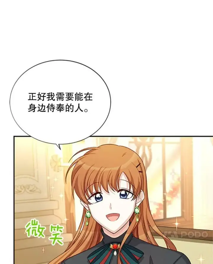 漫画《虚名的公爵之妻》73.叛徒第80张图