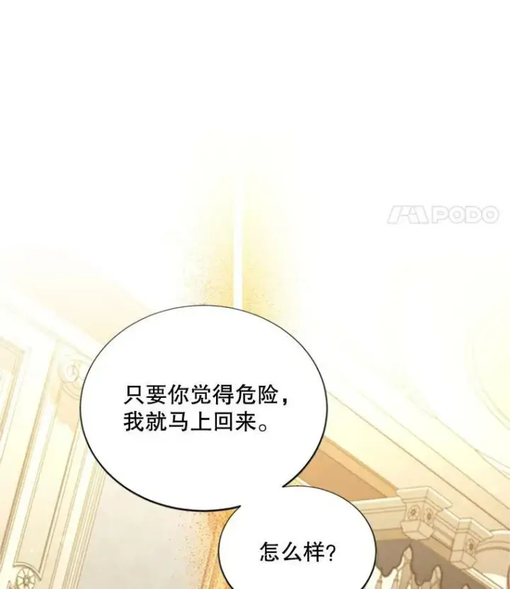 漫画《虚名的公爵之妻》73.叛徒第84张图