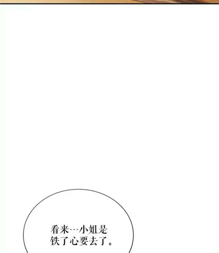 漫画《虚名的公爵之妻》73.叛徒第86张图