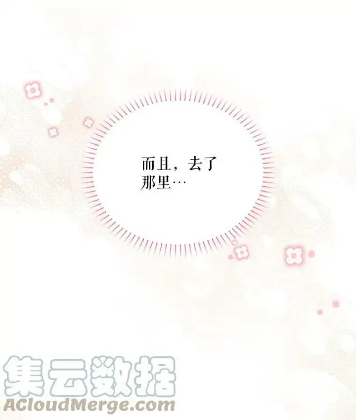 漫画《虚名的公爵之妻》73.叛徒第89张图