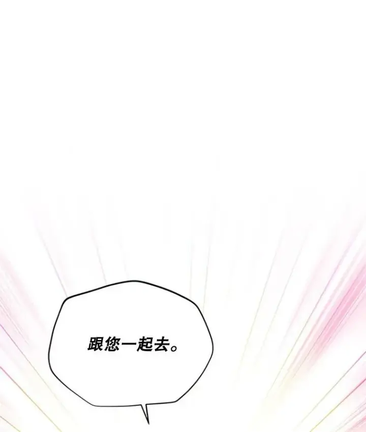 漫画《虚名的公爵之妻》73.叛徒第94张图