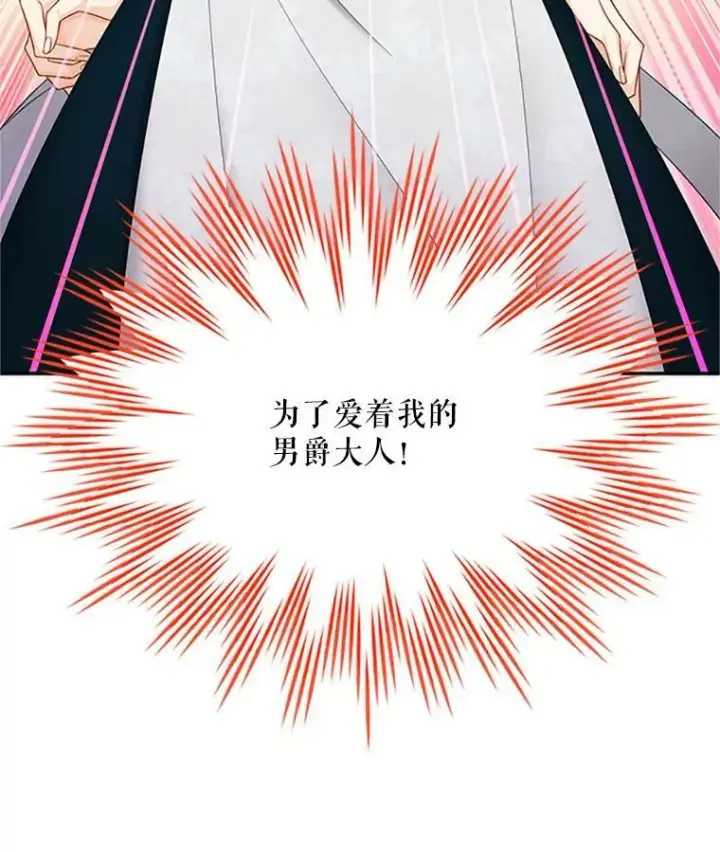 漫画《虚名的公爵之妻》73.叛徒第96张图
