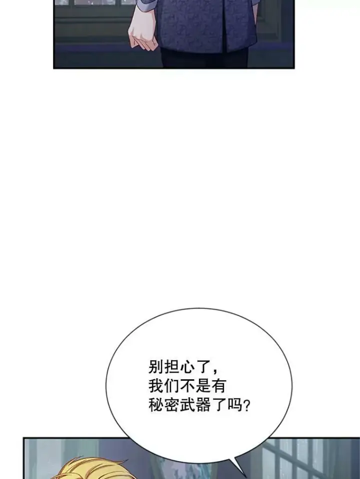 漫画《虚名的公爵之妻》74.我会守护您第102张图