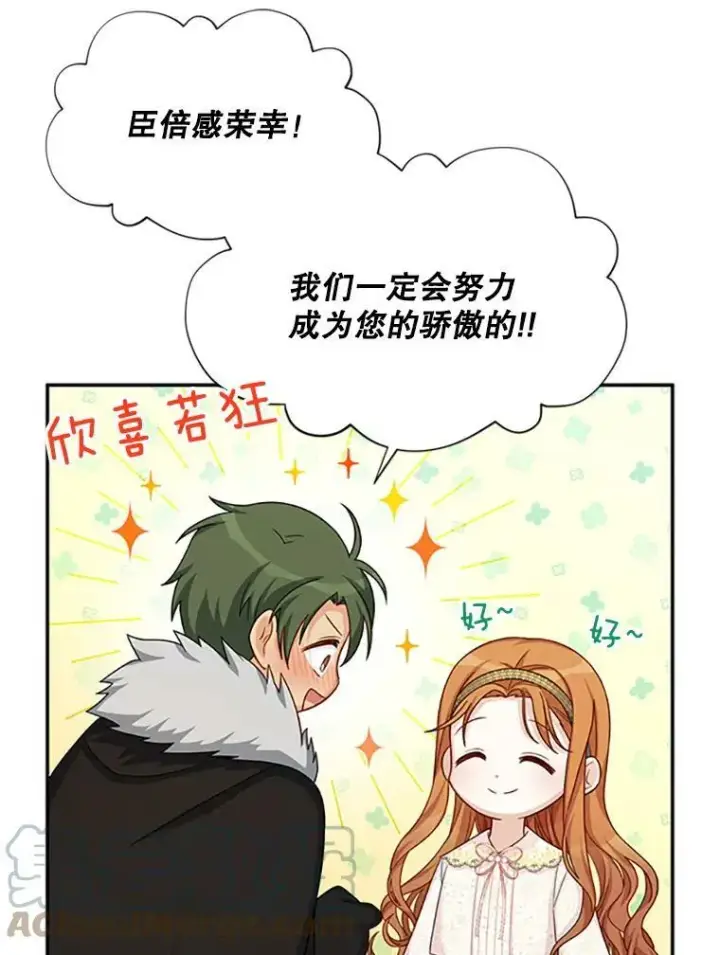 漫画《虚名的公爵之妻》74.我会守护您第17张图