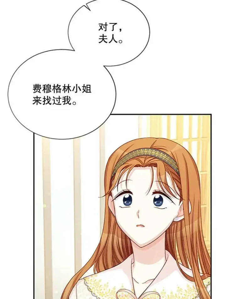 漫画《虚名的公爵之妻》74.我会守护您第19张图