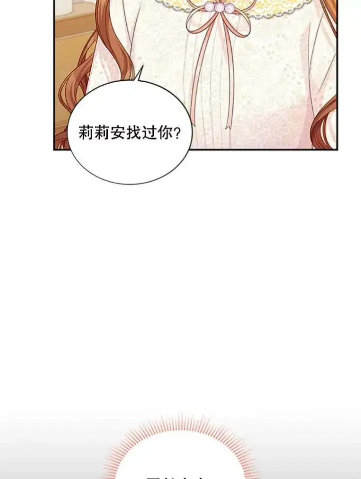 漫画《虚名的公爵之妻》74.我会守护您第20张图