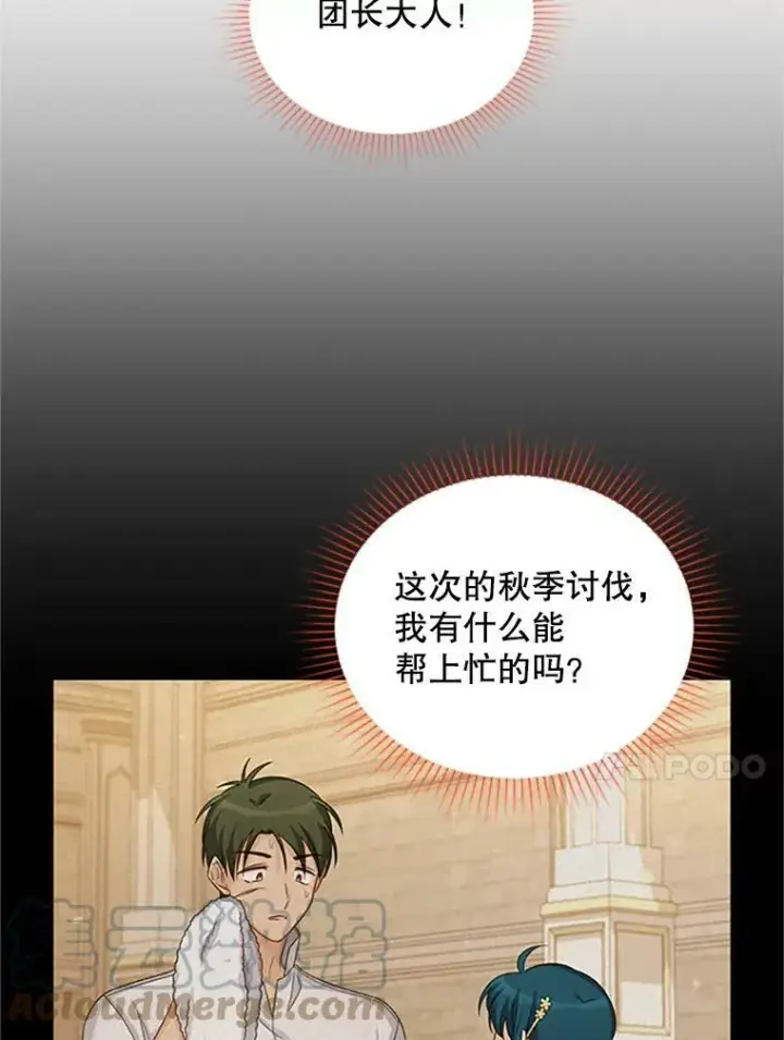 漫画《虚名的公爵之妻》74.我会守护您第21张图