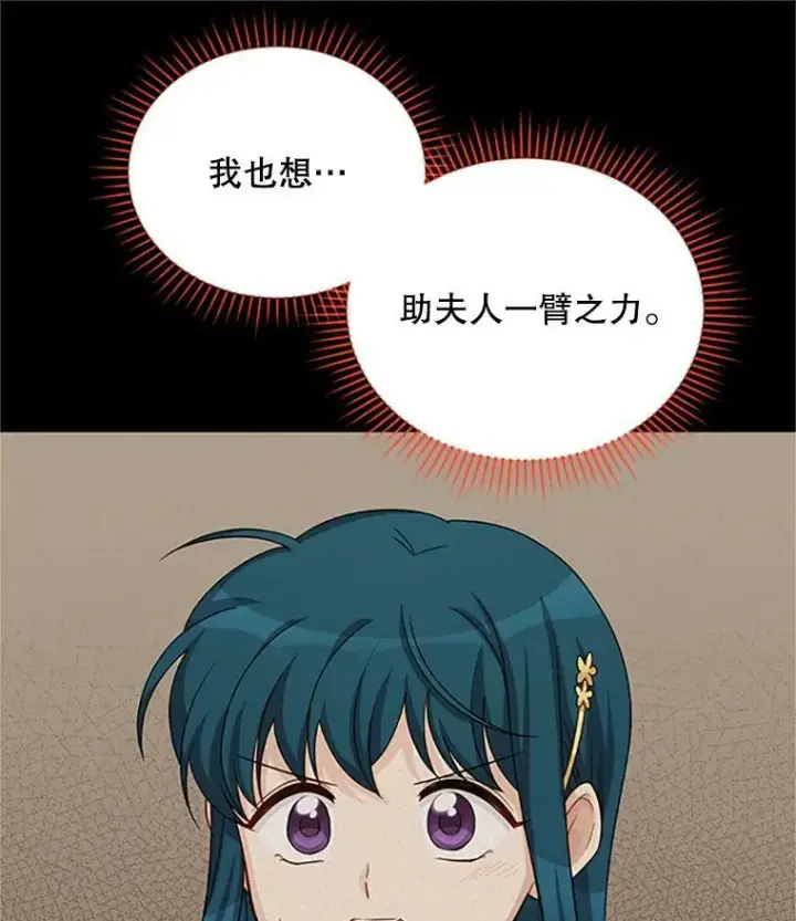 漫画《虚名的公爵之妻》74.我会守护您第23张图