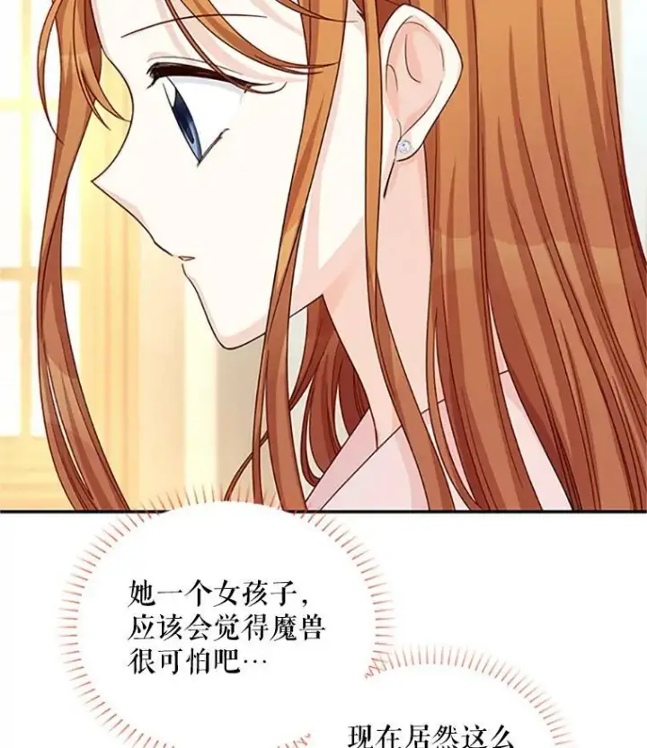 漫画《虚名的公爵之妻》74.我会守护您第26张图