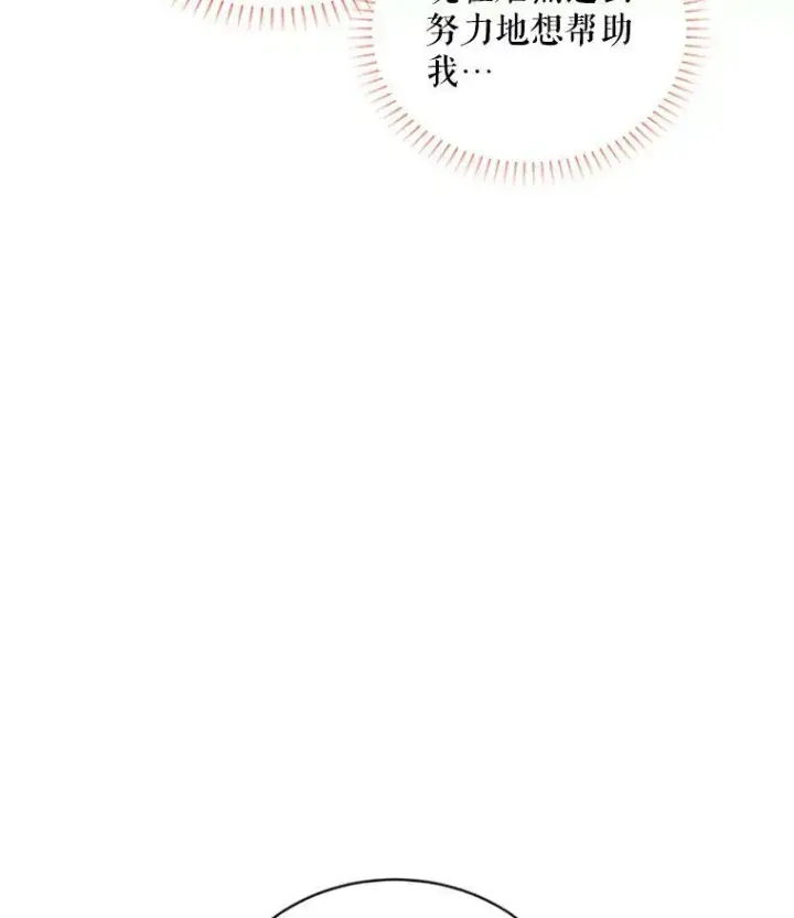 漫画《虚名的公爵之妻》74.我会守护您第27张图