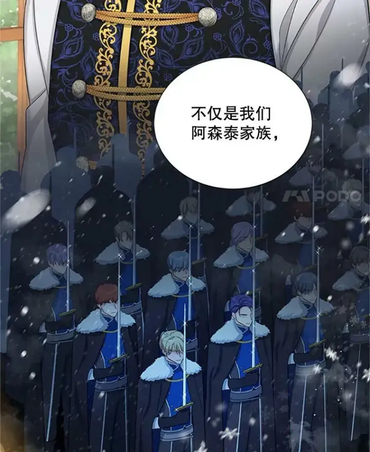 漫画《虚名的公爵之妻》74.我会守护您第32张图
