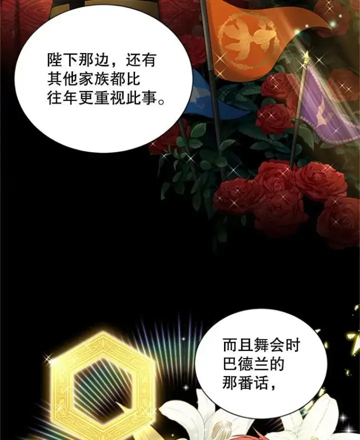 漫画《虚名的公爵之妻》74.我会守护您第34张图