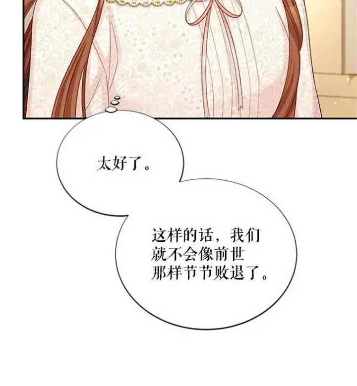 漫画《虚名的公爵之妻》74.我会守护您第38张图