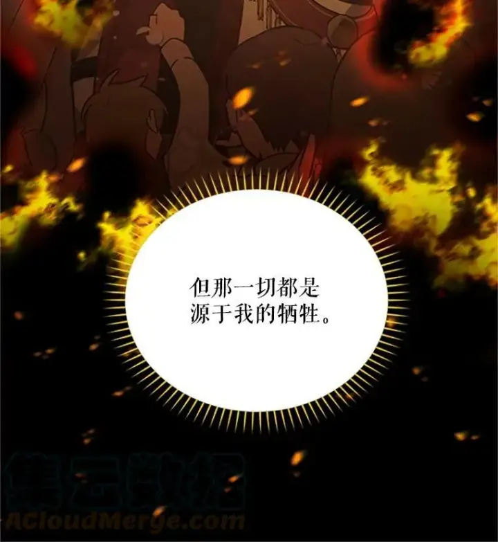 漫画《虚名的公爵之妻》74.我会守护您第41张图