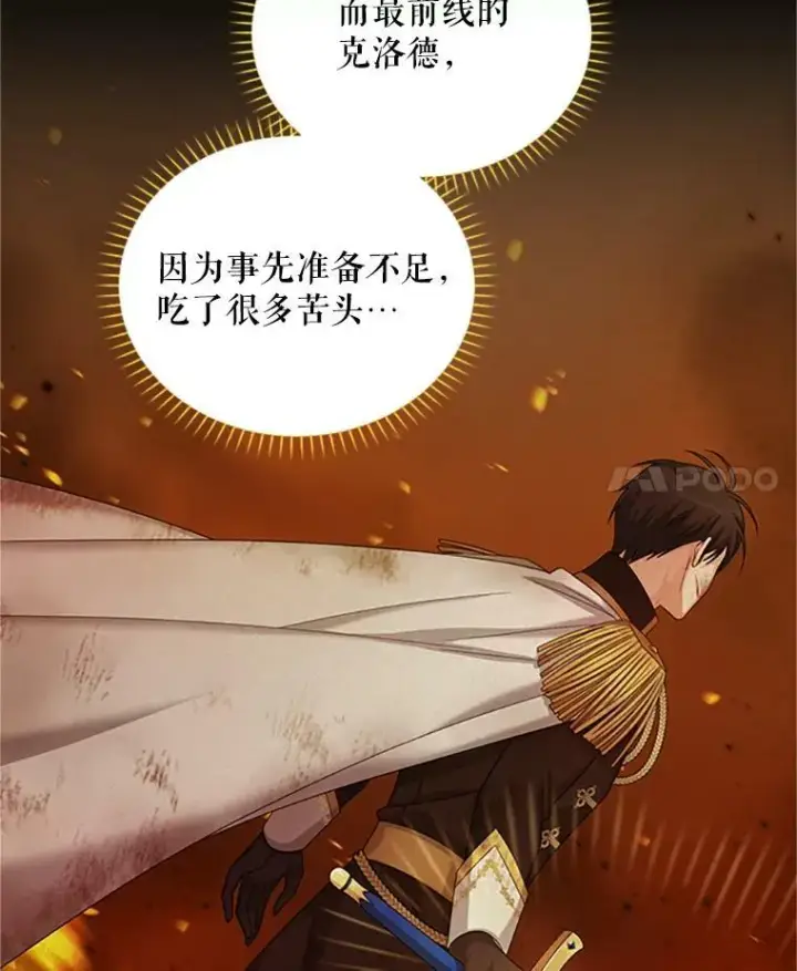 漫画《虚名的公爵之妻》74.我会守护您第43张图