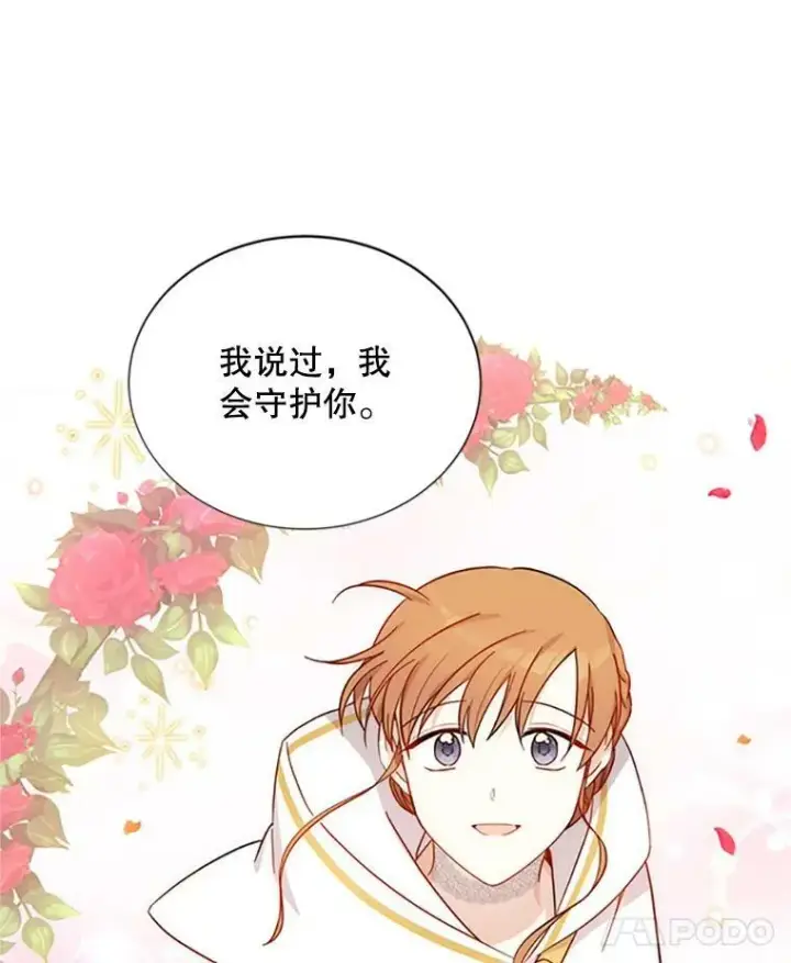 漫画《虚名的公爵之妻》74.我会守护您第47张图