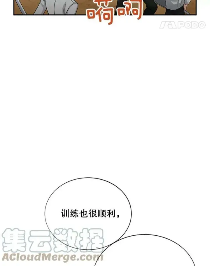 漫画《虚名的公爵之妻》74.我会守护您第5张图