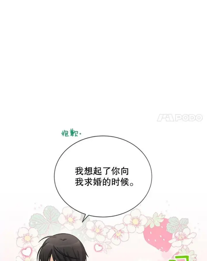 漫画《虚名的公爵之妻》74.我会守护您第50张图