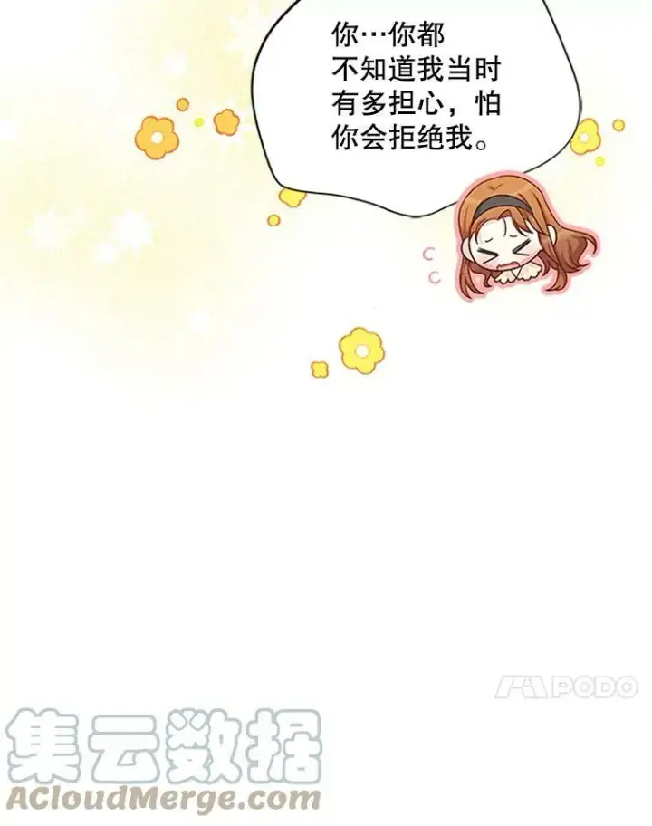 漫画《虚名的公爵之妻》74.我会守护您第53张图