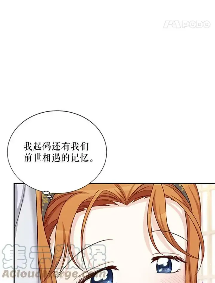 漫画《虚名的公爵之妻》74.我会守护您第57张图