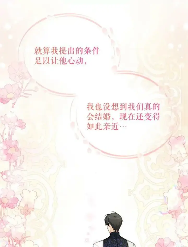 漫画《虚名的公爵之妻》74.我会守护您第59张图