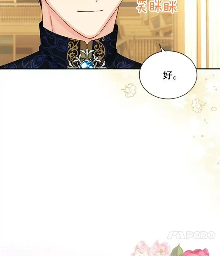 漫画《虚名的公爵之妻》74.我会守护您第63张图