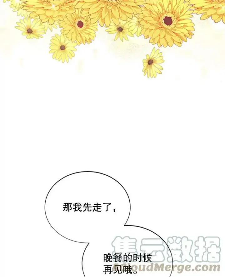 漫画《虚名的公爵之妻》74.我会守护您第69张图