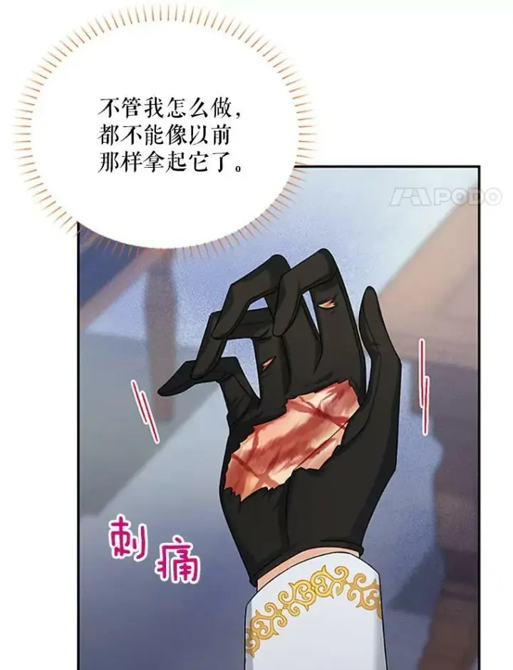 漫画《虚名的公爵之妻》74.我会守护您第78张图
