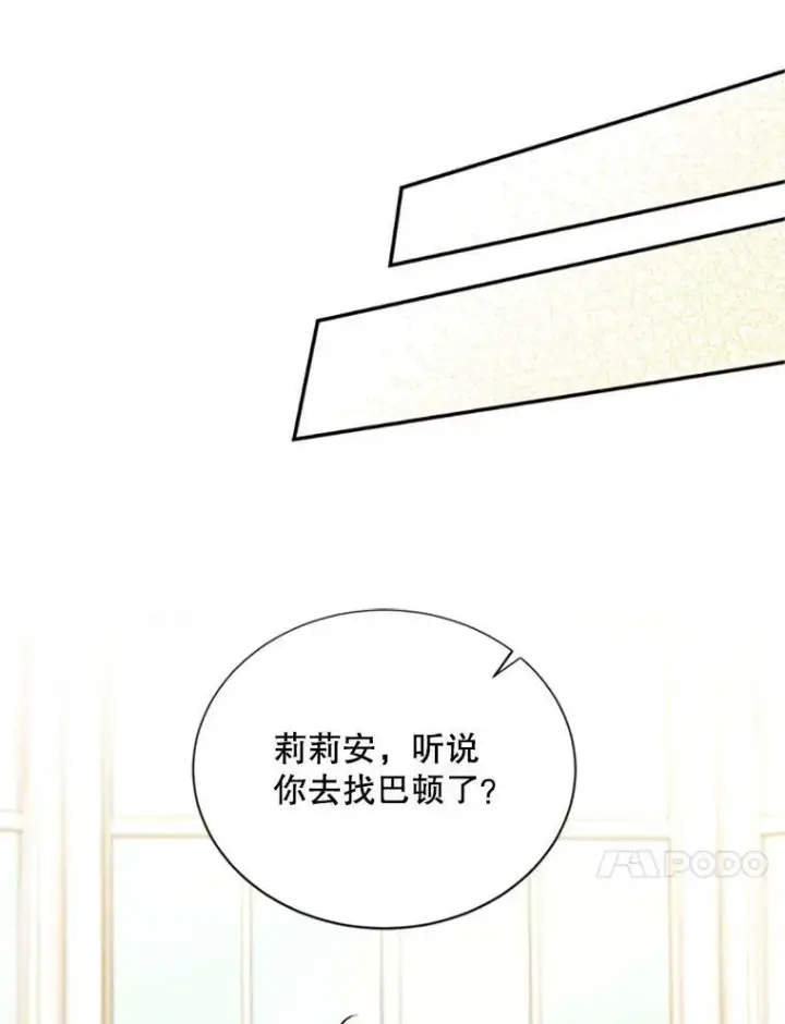 漫画《虚名的公爵之妻》74.我会守护您第84张图