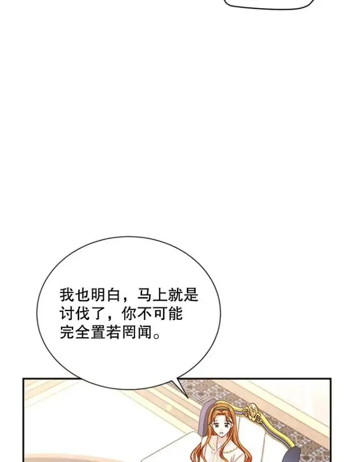 漫画《虚名的公爵之妻》74.我会守护您第86张图