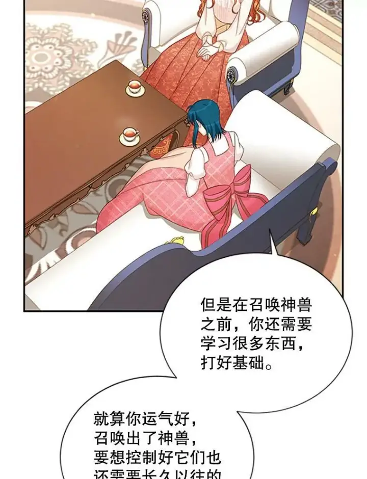 漫画《虚名的公爵之妻》74.我会守护您第87张图