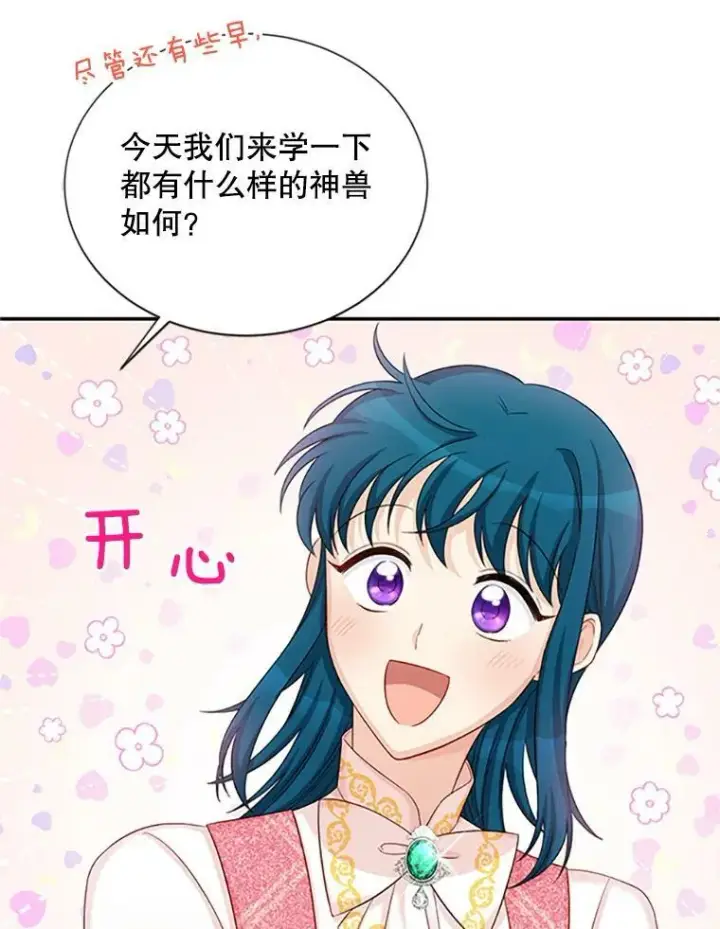 漫画《虚名的公爵之妻》74.我会守护您第92张图