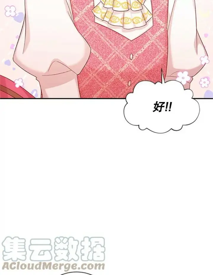 漫画《虚名的公爵之妻》74.我会守护您第93张图