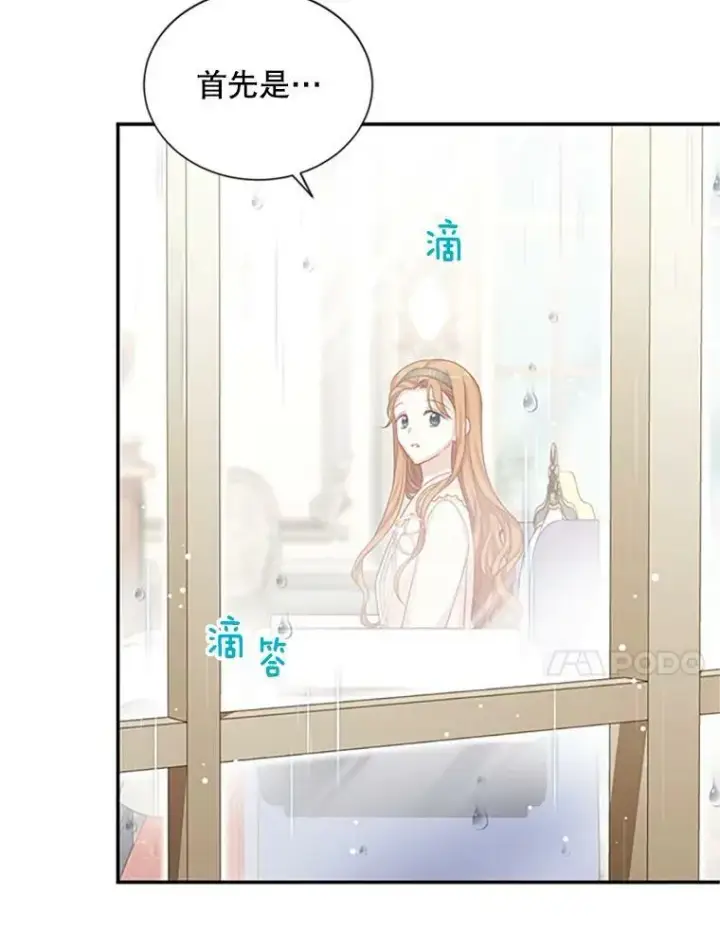 漫画《虚名的公爵之妻》74.我会守护您第94张图