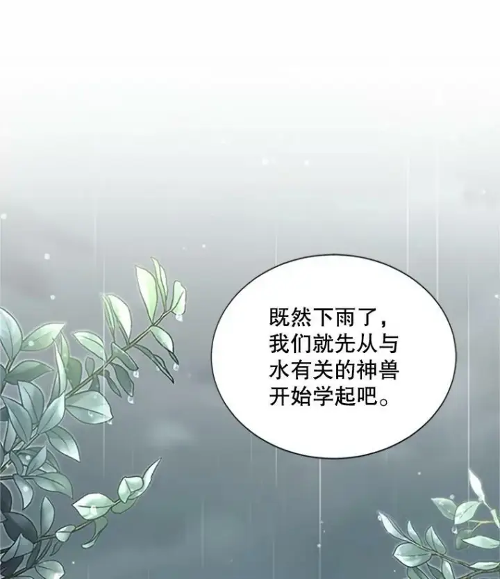 漫画《虚名的公爵之妻》74.我会守护您第95张图