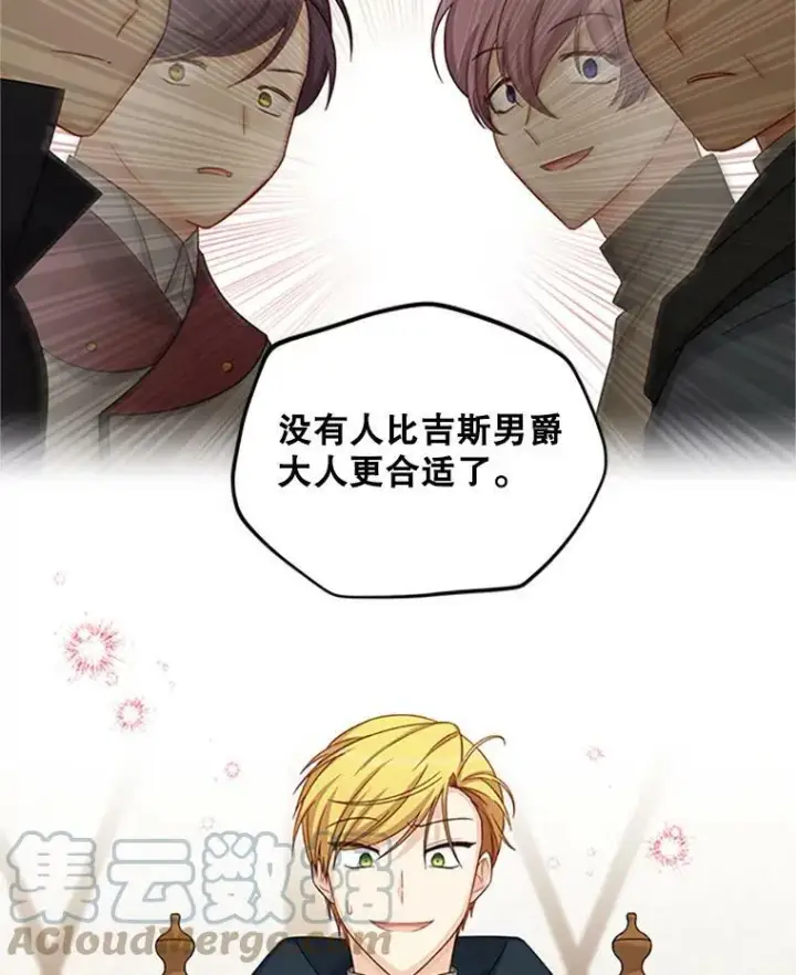 漫画《虚名的公爵之妻》75.秋季讨伐开始第101张图