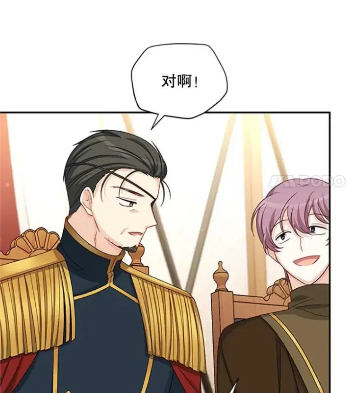 漫画《虚名的公爵之妻》75.秋季讨伐开始第103张图