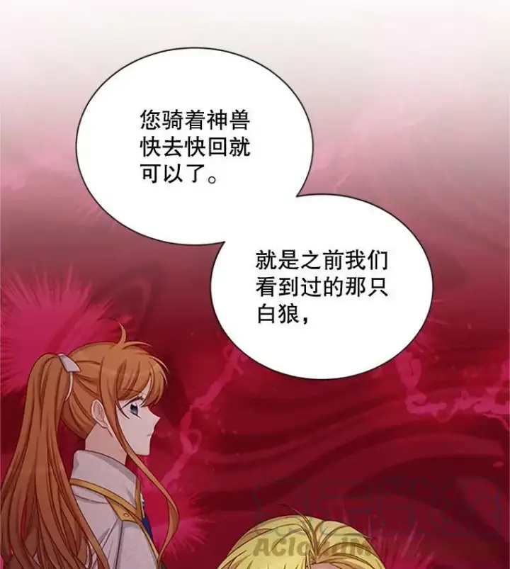 漫画《虚名的公爵之妻》75.秋季讨伐开始第105张图