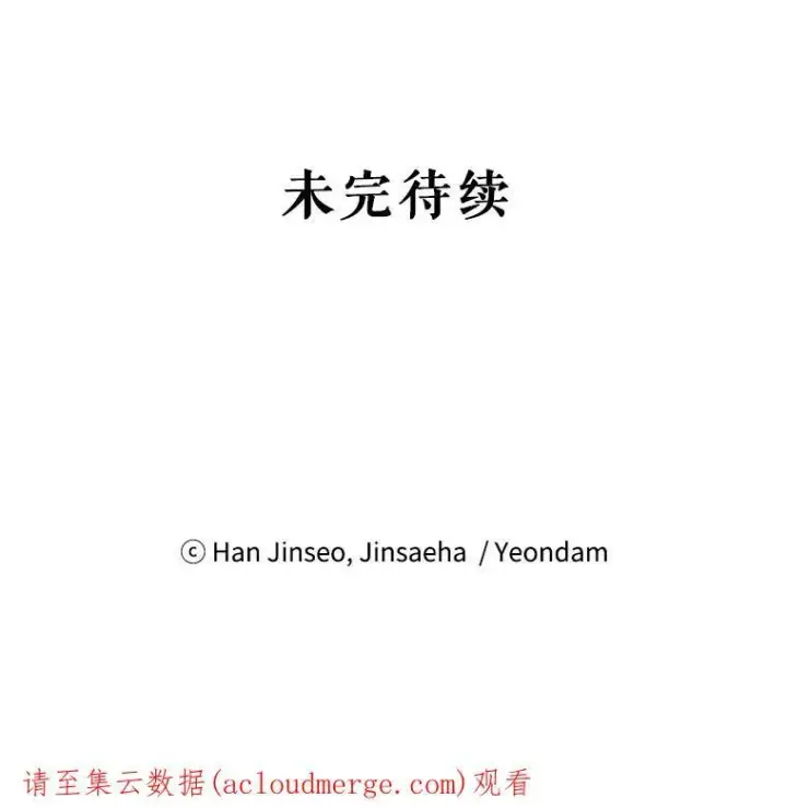 漫画《虚名的公爵之妻》75.秋季讨伐开始第108张图