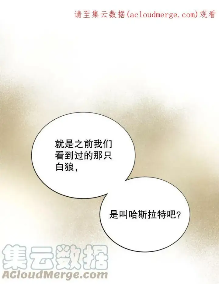 漫画《虚名的公爵之妻》75.秋季讨伐开始第109张图