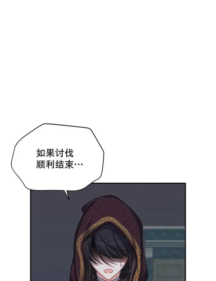 漫画《虚名的公爵之妻》75.秋季讨伐开始第15张图