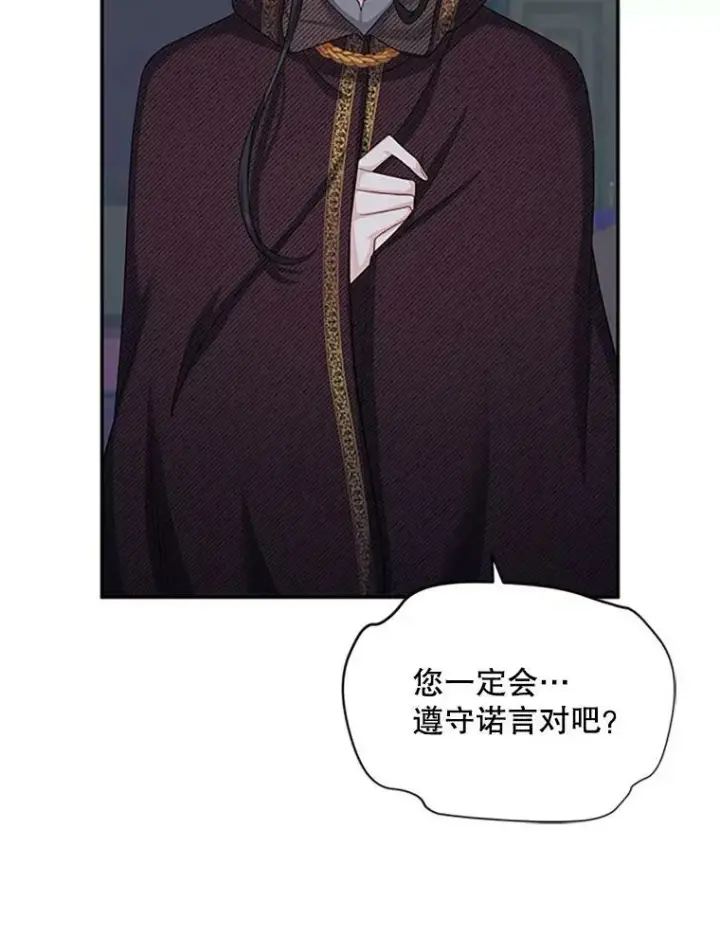 漫画《虚名的公爵之妻》75.秋季讨伐开始第16张图